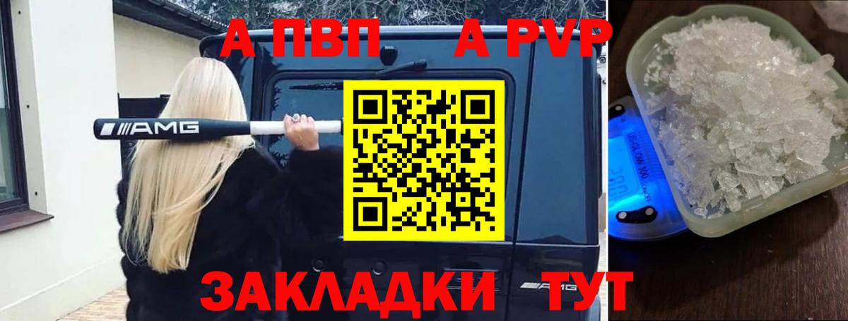 Альфа ПВП Соль Красноперекопск