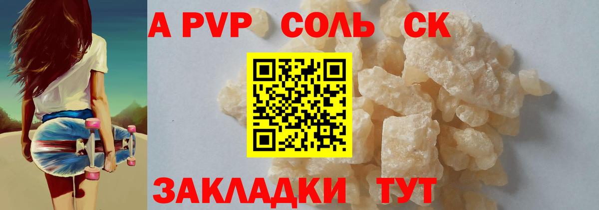 Alpha-PVP Соль  А ПВП  Вход с VPN  Красноперекопск  APVP Соль 