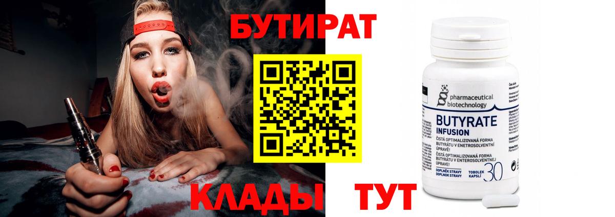 Красноперекопск  БУТИРАТ оксана  Вход с VPN 