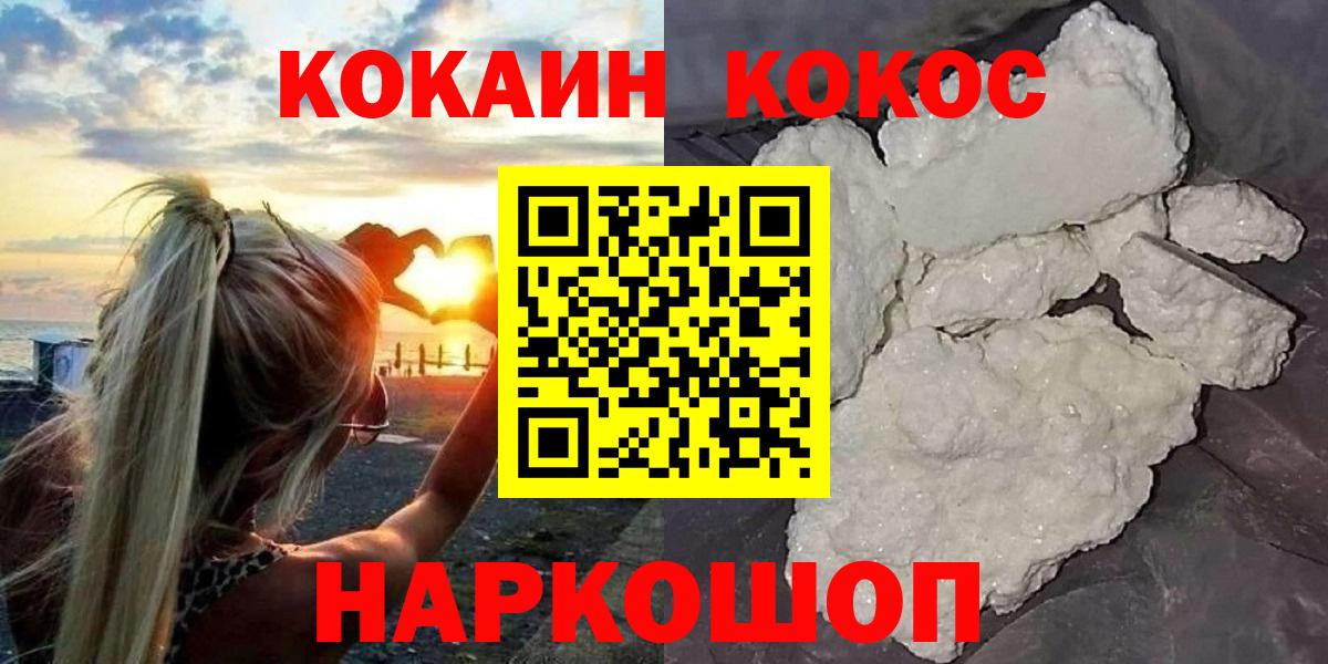 Кокаин Колумбийский  Кокаин 99%  Вход с VPN  Красноперекопск 