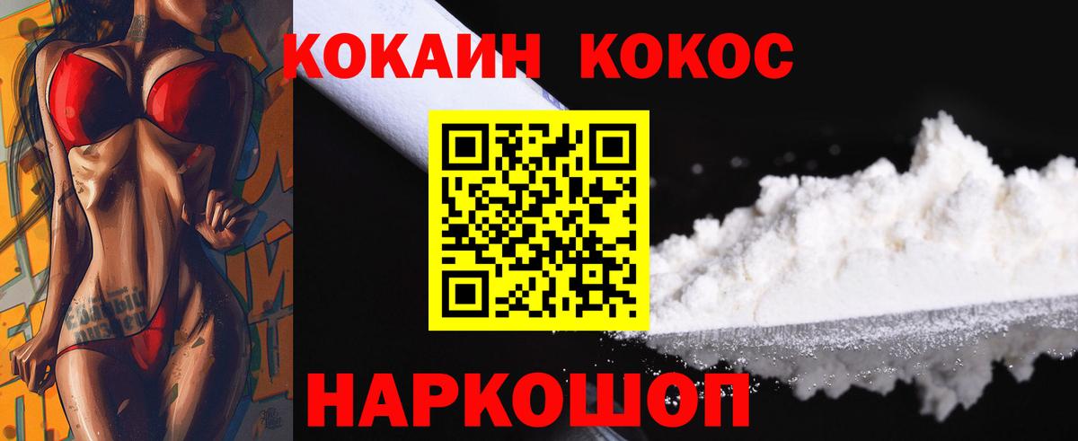 Кокаин VHQ Красноперекопск