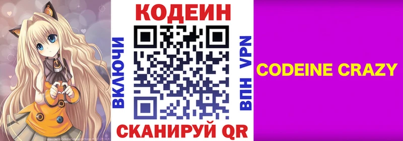 наркота  omg зеркало  даркнет наркотические препараты  Красноперекопск  Codein напиток Lean (лин) 