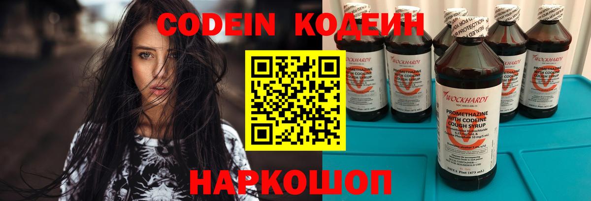 Кодеиновый сироп Lean напиток Lean (лин) Красноперекопск