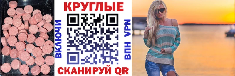 ЭКСТАЗИ круглые  Красноперекопск 