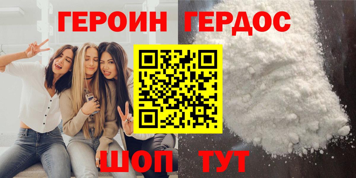 ГЕРОИН афганец Красноперекопск
