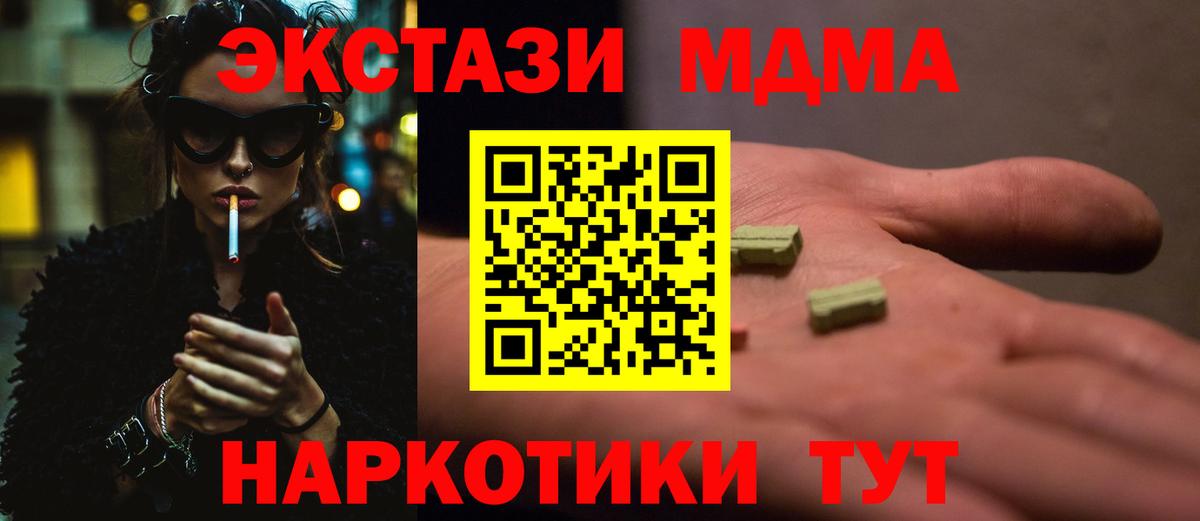 МДМА кристаллы  Вход с VPN  МДМА кристаллы  Красноперекопск 