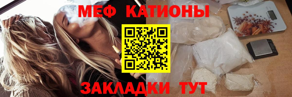 Красноперекопск  МЕФ  МЕФ кристаллы  Вход с VPN  МЯУ-МЯУ  МЯУ-МЯУ 4 MMC 