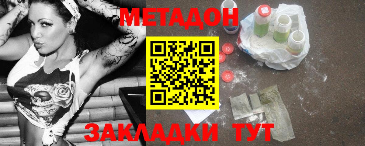 Метадон VHQ Красноперекопск